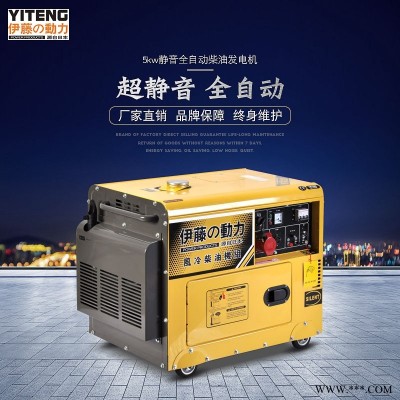 上海伊藤5kw三相全自动柴油发电机厂家YT6800T3-ATS