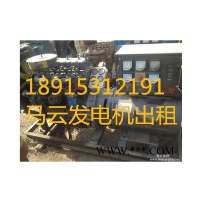 新闻：温州马云50-1000kw柴油发电机出租租赁