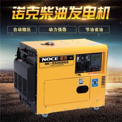诺克风冷柴油自启动5kw静音发电机NK-5500DGS