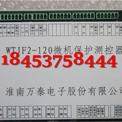 供应 WTJF2-120微机保护测控器