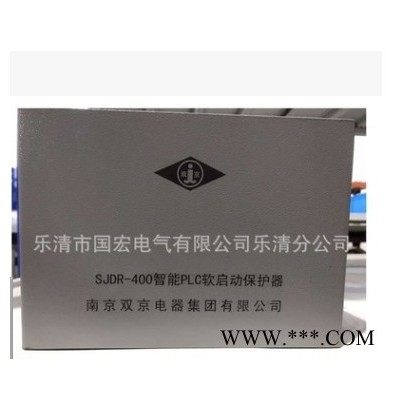 厂家直销 南京双京SJDR-400智能PLC软启动保护器