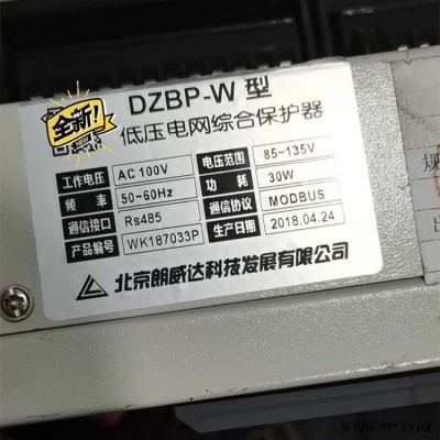 北京朗威达 DZBP-W型低压电网综合保护器