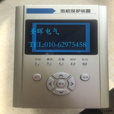 微机保护装置PIM700S北京圣晖通用型微机保护装置