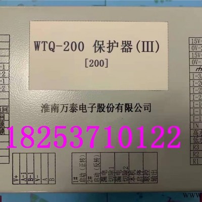 WTQ-200保护器（III）