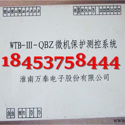 供应 WTB-IV-QBZ 微机保护测控系统