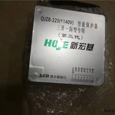 供应QJZ8-225(1140V)智能保护器三开一防型专用