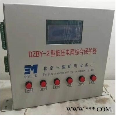 北京三盟DZBY-2型低压电网综合保护器