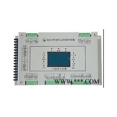 WZB-6微机监控馈电开关保护器