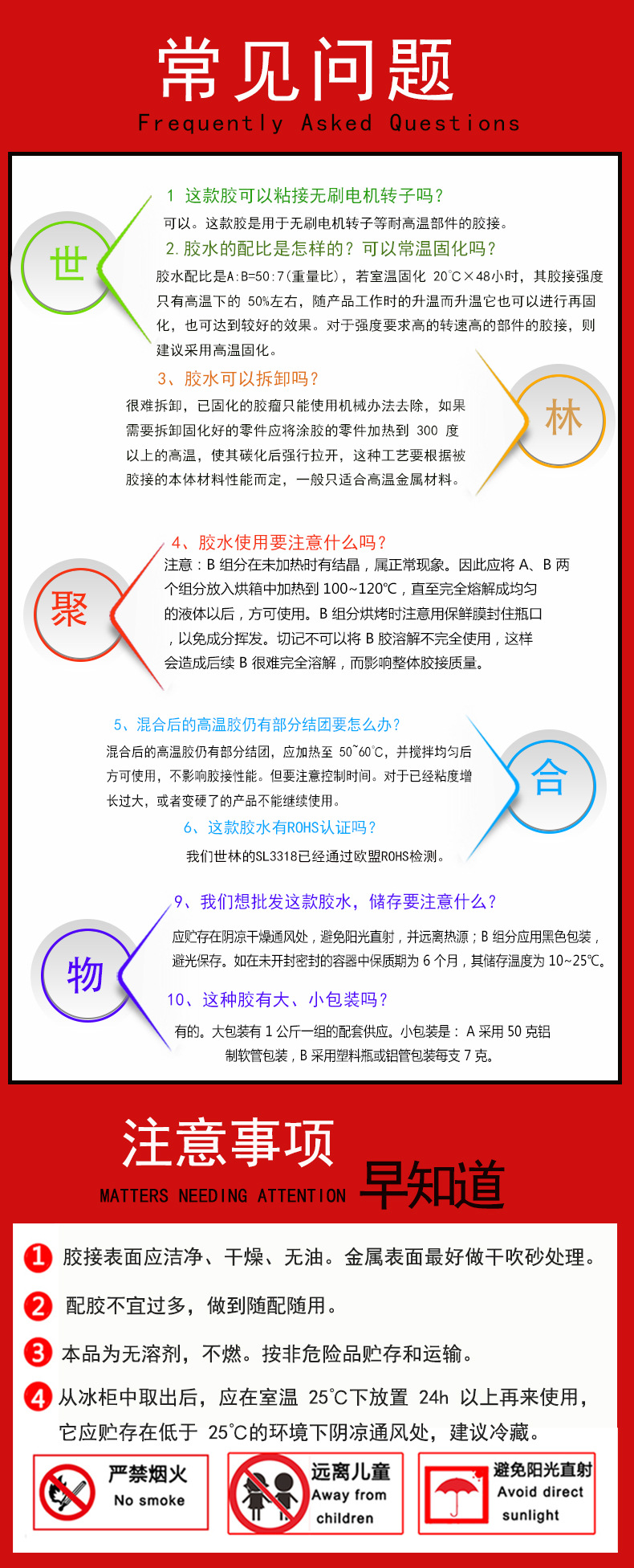 世林供应环氧树脂胶耐250度高温 强力高韧性好绝缘耐水高温环氧胶示例图16