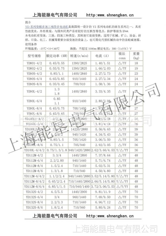 YD系列技术资料_页面_1