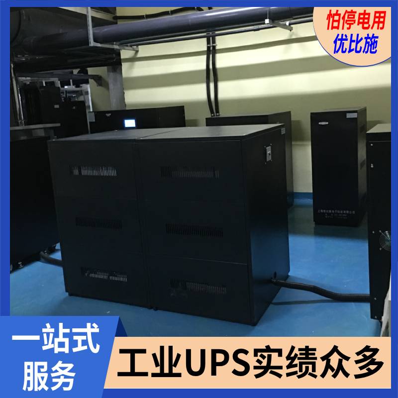 ups电源批发电机大功率ups不间断电源枣庄高频ups电源生产厂家优比施长效机型不间断电源