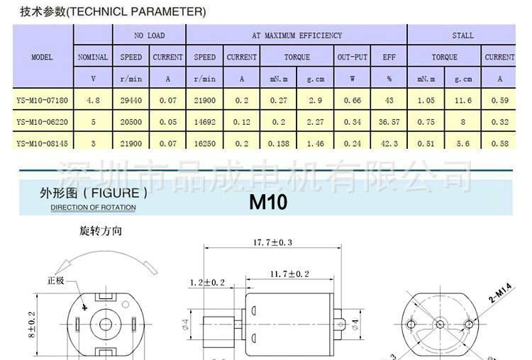 M10电动美容仪微型直流电机，电动修眉刀直流电机 震动马达示例图1