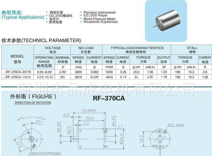 厂家供应RK370微型直流电机 跑车电机 航模马达 微型直流电动机示例图1