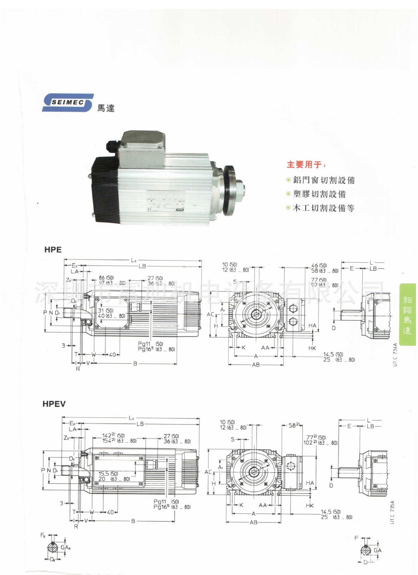 意大利西米克SEIMEC主轴电机 木工切割电机 铝材切割电机HFF63B2 B5示例图1