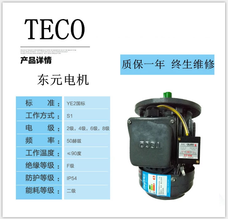 青岛电机 青岛东元刹车电机 0.18KW刹车电机 TECO东元电机 质保一示例图11