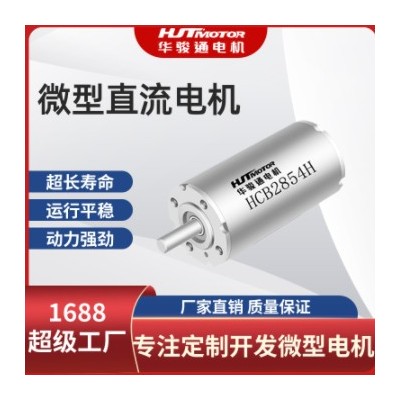 HCB 2854直流无刷空心杯电机 机械手马达 电动螺丝刀马达