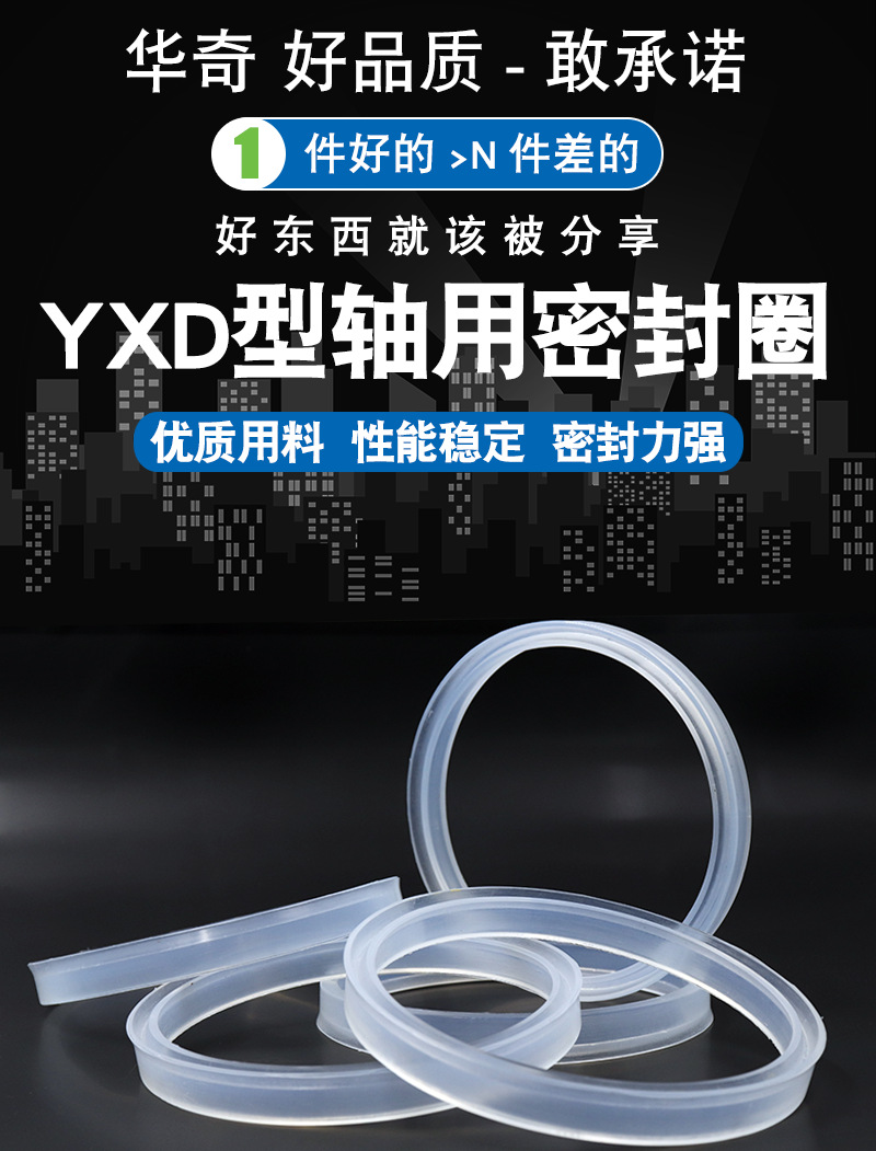 华奇工厂供应YXD活塞杆通用密封件 YXD硅胶孔用轴用油封密封圈示例图1