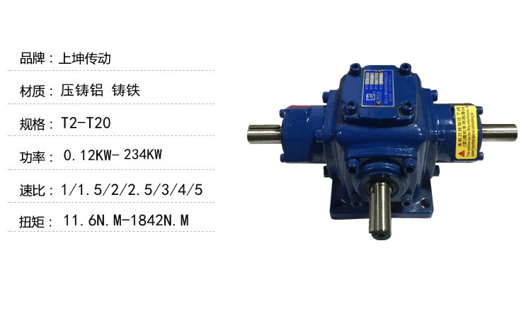 厂家专业供应上坤 减速机 T型换向器T2-T20减速比1/1.5/2/3/4/5示例图2