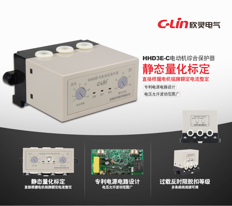 欣灵HHD3E-C电动机综合保护器AC220V示例图1