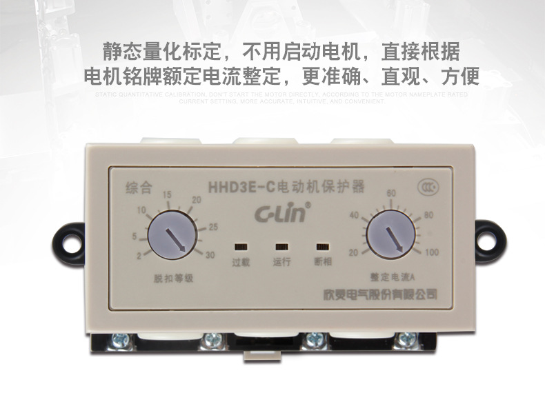 欣灵HHD3E-C电动机综合保护器AC220V示例图2