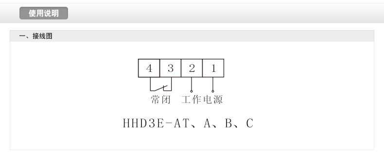 欣灵HHD3E-C电动机综合保护器AC220V示例图14