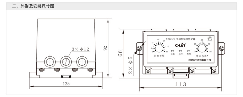 欣灵HHD3E-C电动机综合保护器AC220V示例图15