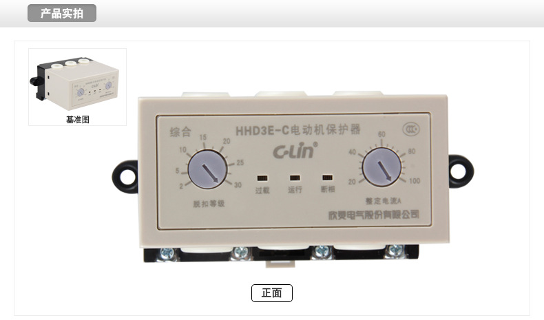 欣灵HHD3E-C电动机综合保护器AC220V示例图5