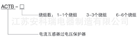 安科瑞电流互感器过电压保护器  测量绕组 母线保护绕组 备用绕组示例图2