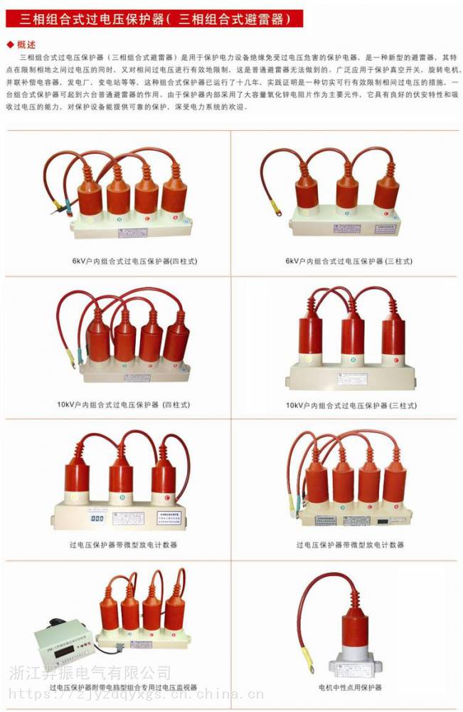 YHB5WZ-5/13.5*5/13.5组合式过电压保护器