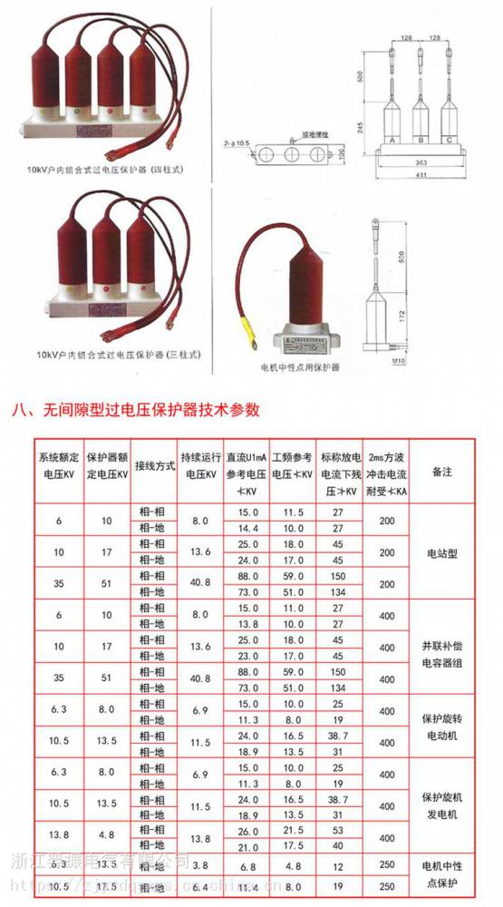 HTBP-A-7.6/600组合式过电压保护器