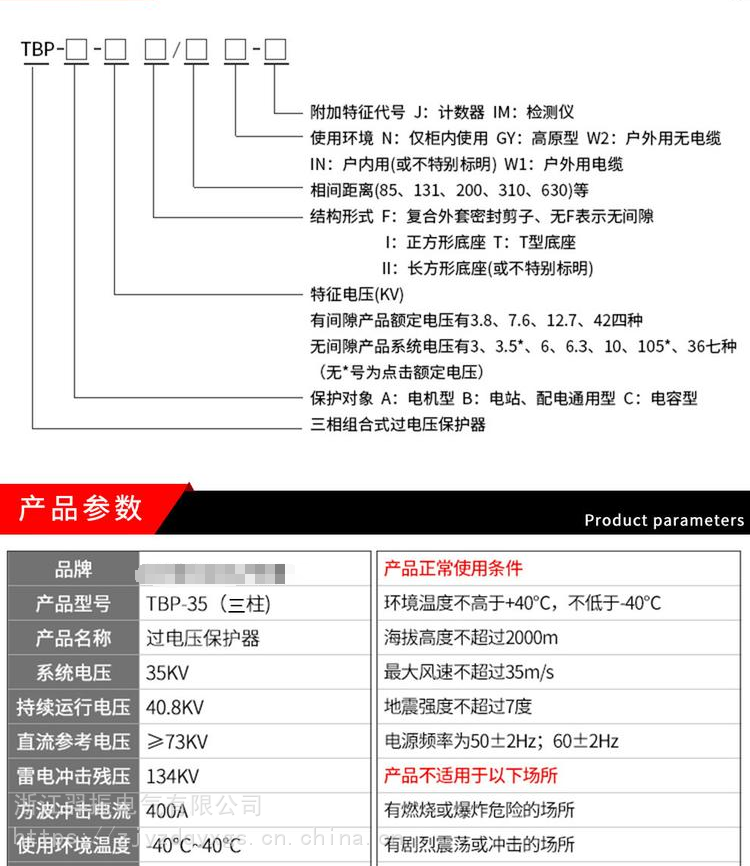 组合式避雷器/过电压保护器TBP-C-12.7F/131