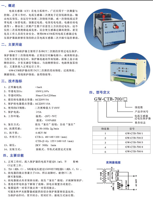 格务电气产销GW-CTB-700/6 六绕组二次过电压保护器示例图1