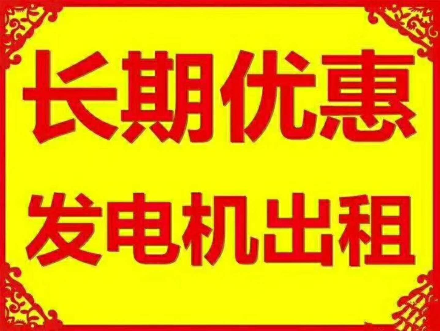 罗湖发电机租赁@今日出租价格