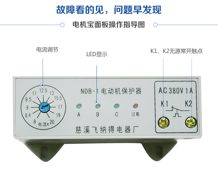 电机保护器操作指导图