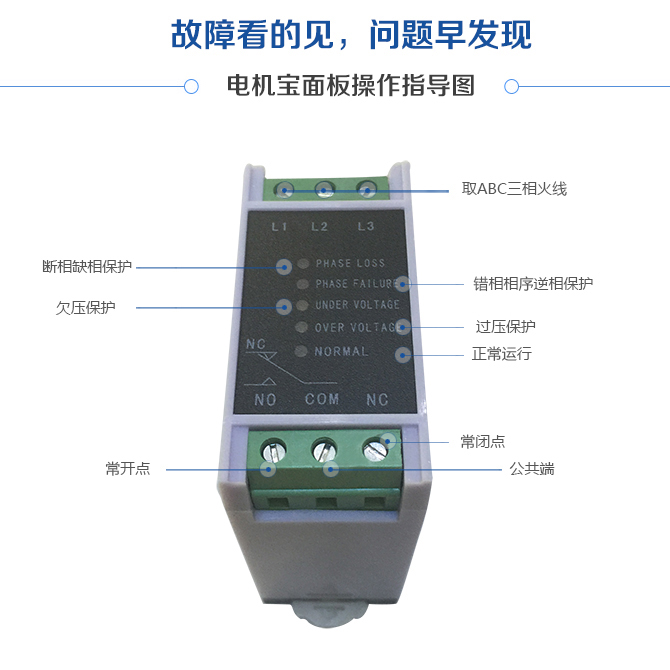 缺相与相序保护器指导图