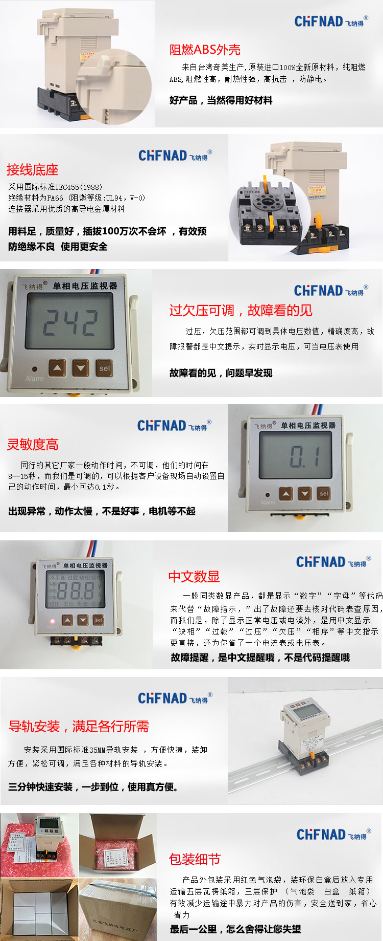 单相过欠压保护器细节图