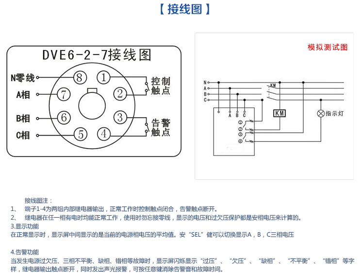 三相电源保护器接线图