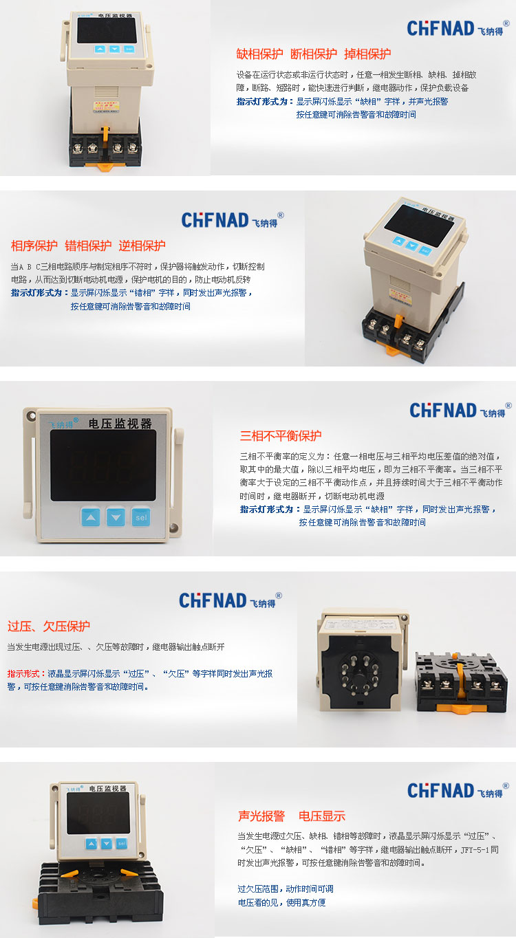 三相电源保护器功能图