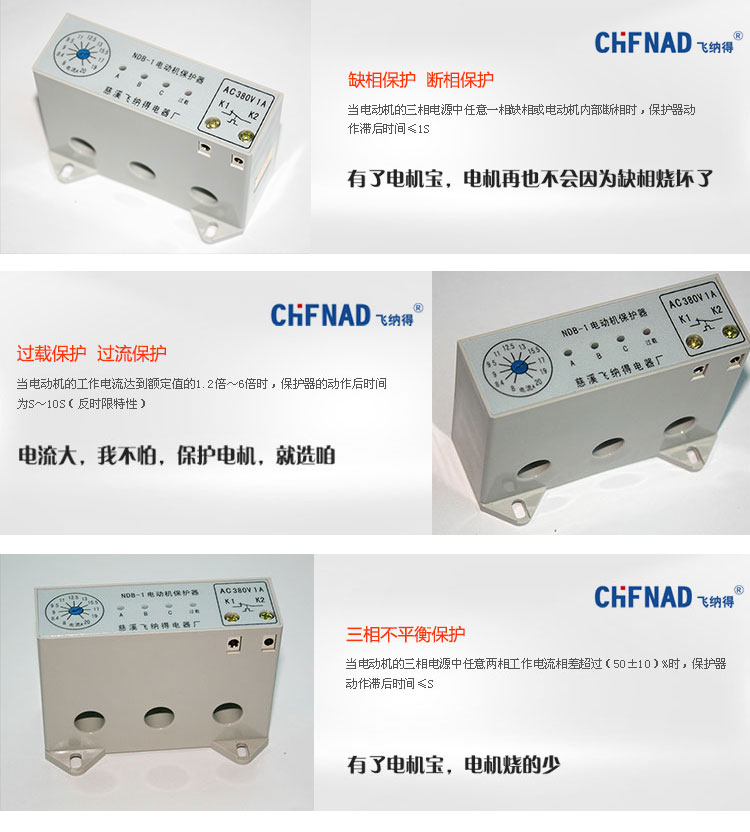 电机保护器细节及功能介绍