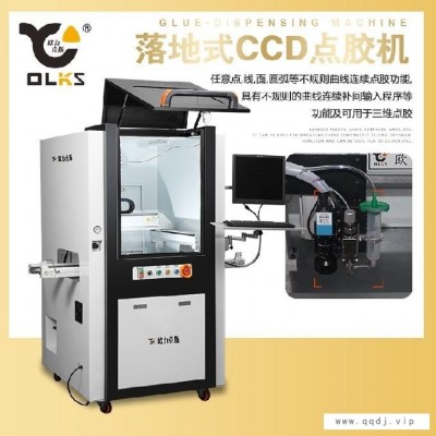 落地式CCD视觉点胶机设备 高精度点胶机 欧力克斯OLKS