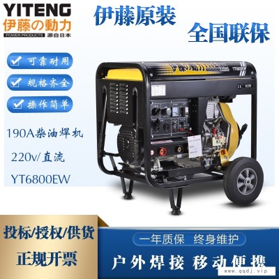 YT6800EW伊藤190A柴油发电焊机220v直流