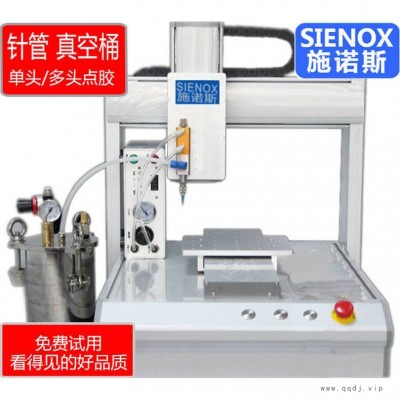 SIENOX施诺斯推荐4头针筒点胶机 热熔胶点胶平台 桌面式全自动点胶机