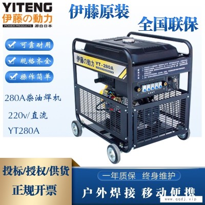 伊藤YT280A发电电焊机