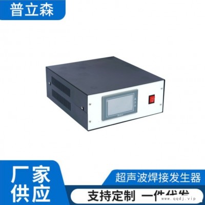 15K20K 600W 普立森 超声波塑料点焊机电源 超声波塑焊机发生器