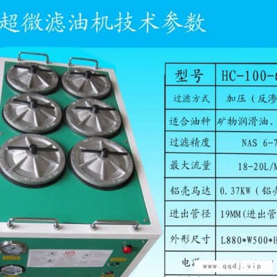 弘创 【优质】微型滤油机 过滤效果好 轻便滤油机  超微滤油机