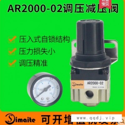 批发 减压阀 AR2000气源处理器 调节气压流量 斯麦特