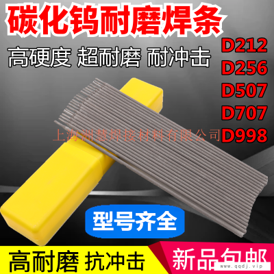 HY-100模具焊条 D322模具堆焊焊条 D397模具焊丝