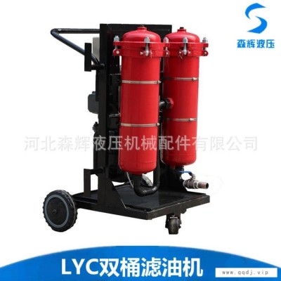 LYC系列移动式滤筒滤油小车厂家液压润滑滤油机
