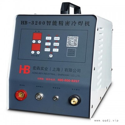 智能精密补焊机HB-3200   模具焊补机模具裂纹修复 钣金焊接机