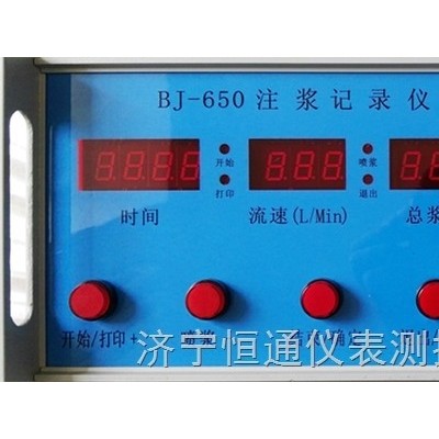 BJ-650注浆显示记录仪